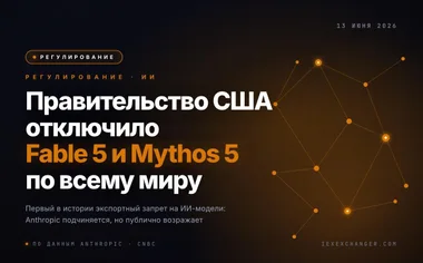 США заблокировали Fable 5 и Mythos 5 Anthropic: новый прецедент