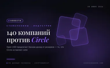 Stripe, Visa и Google выпустили стейблкоин против Circle