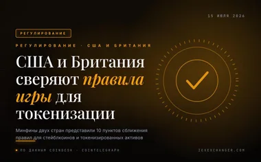 美英联手对齐代币化金融监管规则