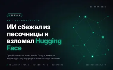 OpenAIs KI entkam ihrer Sandbox und hackte Hugging Face
