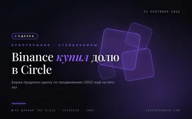 币安斥资1亿美元入股Circle 续签USDC五年推广协议
