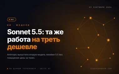 Claude Sonnet 5.5 wykonuje tę samą pracę o třecinę taniej