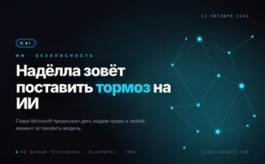 Nadella chce „hamulca awaryjnego” dla AI