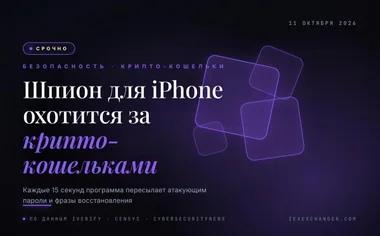 Szpiegujący program na iPhone poluje na portfele krypto co 15 sekund
