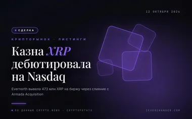 Erste große XRP-Reservefirma startet an der Nasdaq