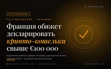 Frankreich will Krypto-Wallets über 100.000 € melden lassen