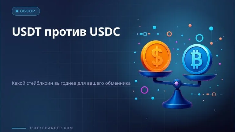 USDT vs USDC for Crypto Exchangers: What to Choose in 2026