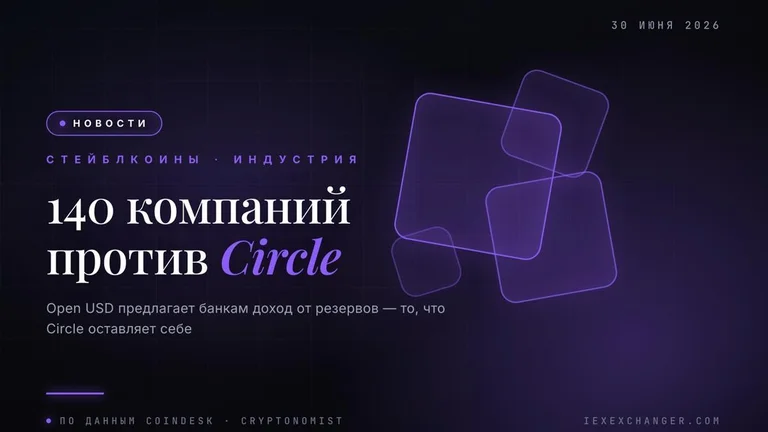 Stripe, Visa и Google выпустили стейблкоин против Circle