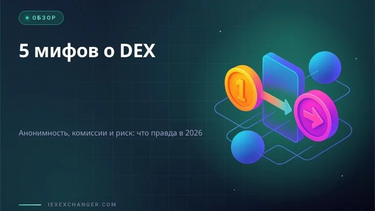 5 DEX Myths Even Experienced Traders Still Believe