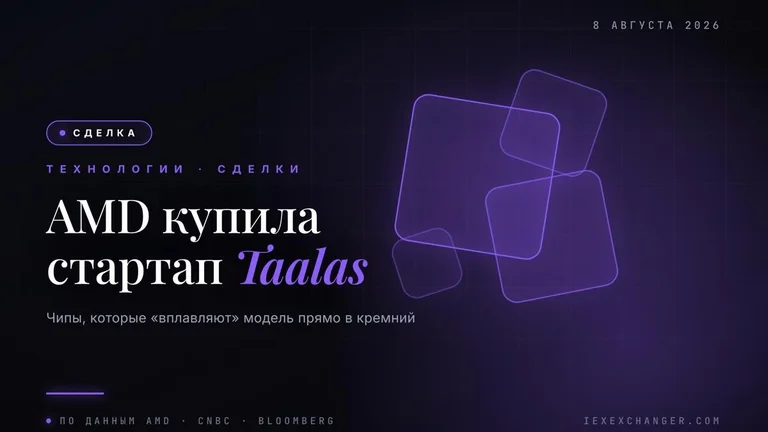 AMD жасанды интеллектті кремнийге «күйдіретін» стартапты сатып алды