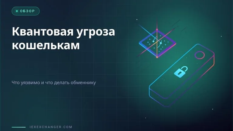 Кванттық компьютерлер мен крипто әмияндар: нақты қауіп қандай