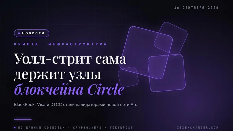 Circle launches Arc blockchain with BlackRock and Visa as validators