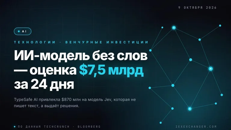 Startup bez jednego słowa w produkcie wart już 7,5 mld dolarów