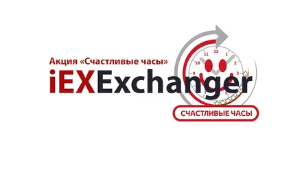 Акция «Счастливые часы»