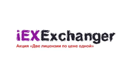 Акция «Две лицензии по цене одной»