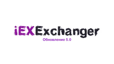 Обновление 5.0.
