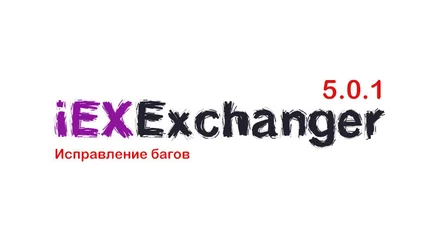 Обновление 5.0.1