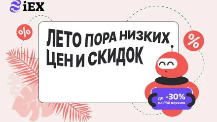Лето – время низких цен и скидок