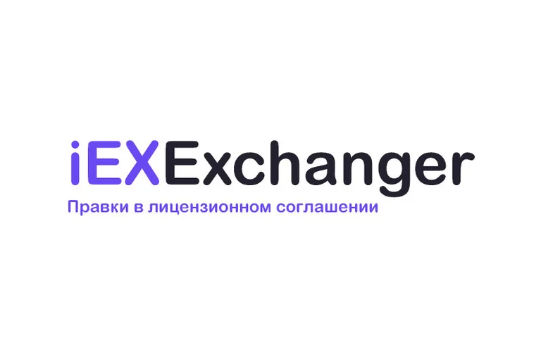 Правки в работе iEXExchanger