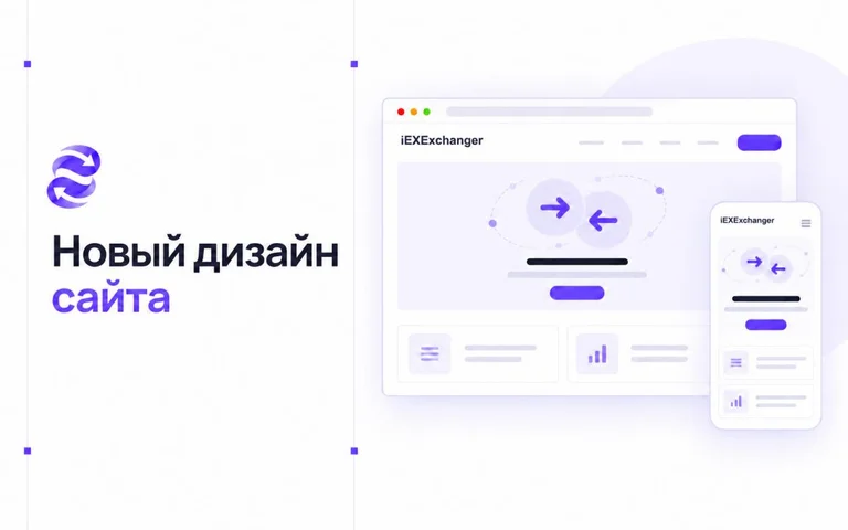 Official iEXExchanger Website Gets a New Look