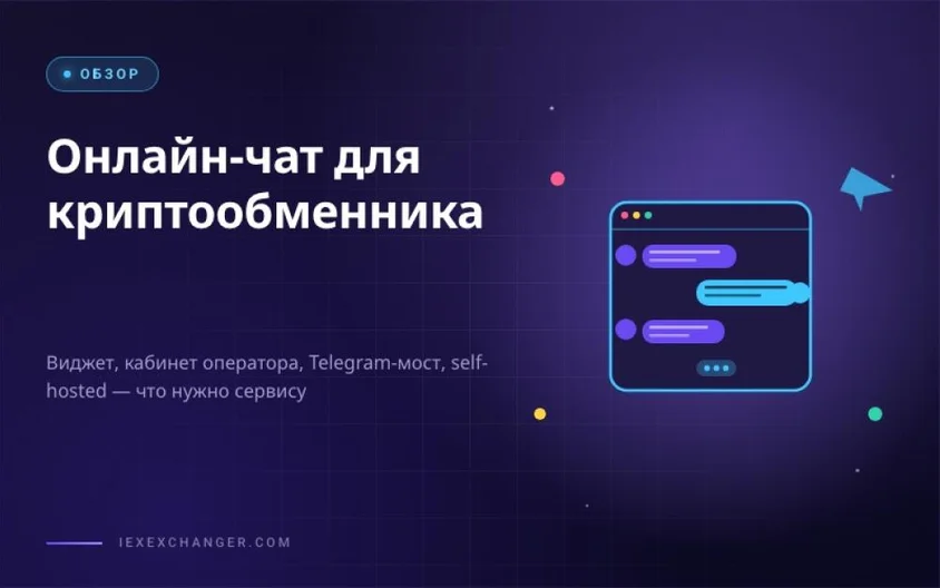 Online Chat for a Crypto Exchanger: What It Should Actually Do