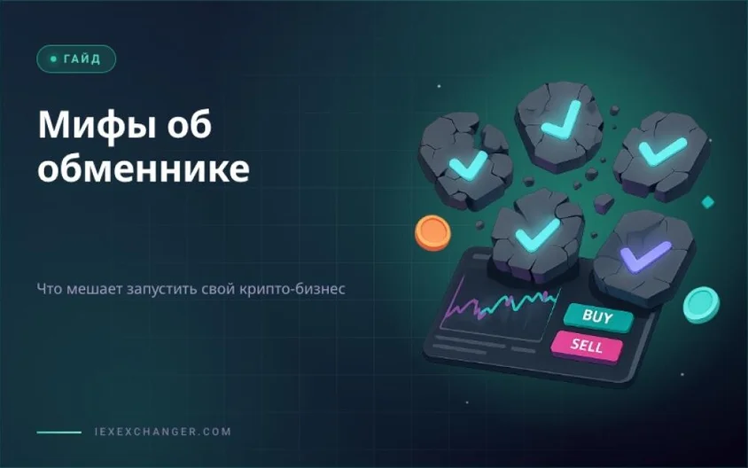 5 Myths About Launching a Crypto Exchanger That Hold You Back