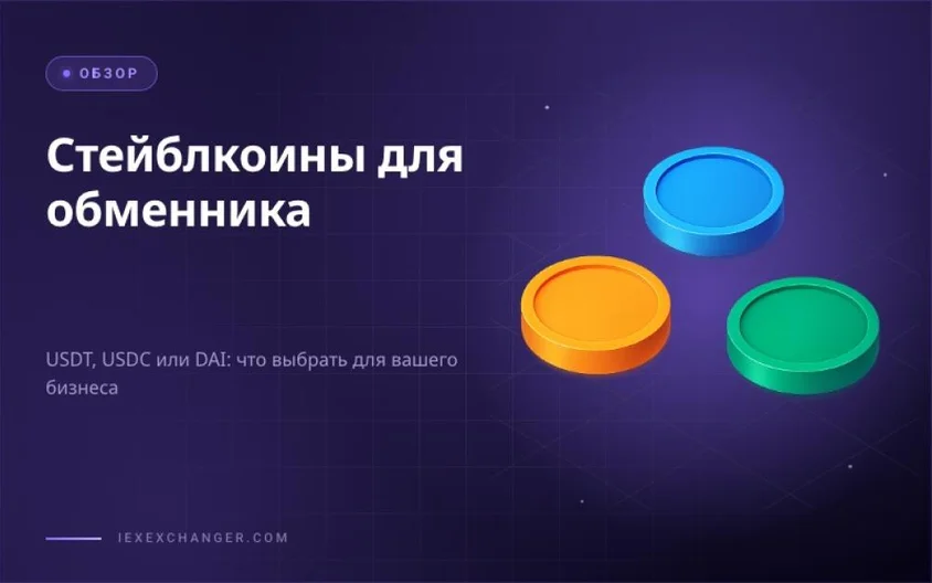 Stablecoins for Crypto Exchangers: USDT, USDC or DAI — Which Fits Your Business