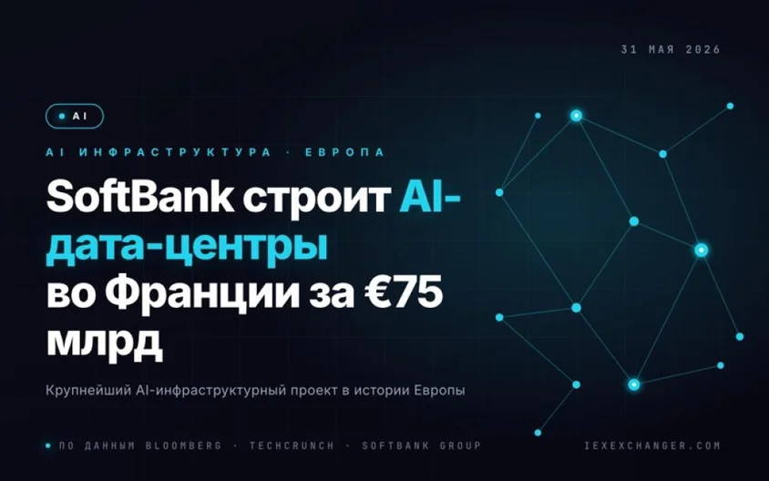 SoftBank to Invest €75 Billion in French AI Data Centers