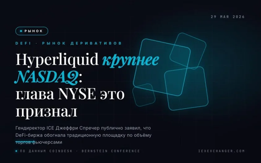 NYSE Owner's CEO: Hyperliquid Is Bigger Than Nasdaq