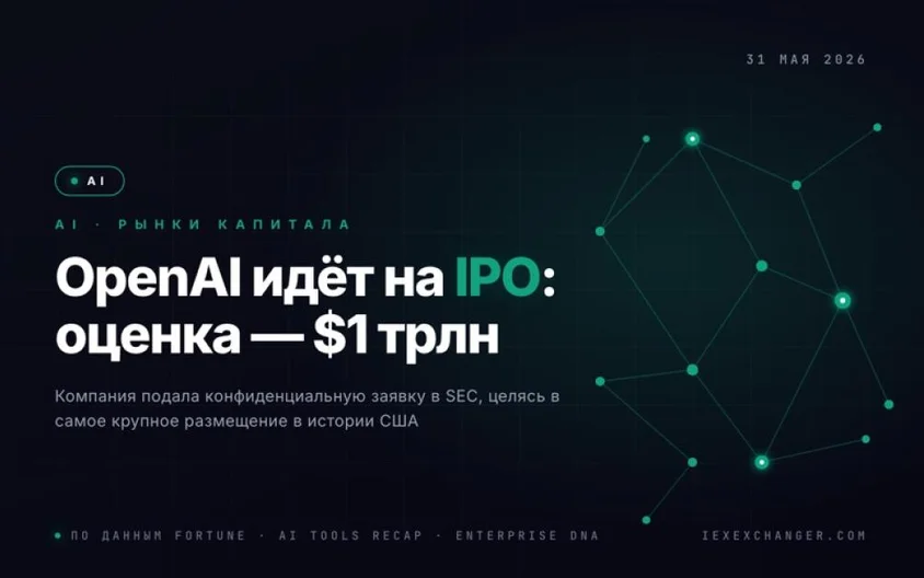 OpenAI Files Confidential IPO: $1 Trillion Valuation in Sight