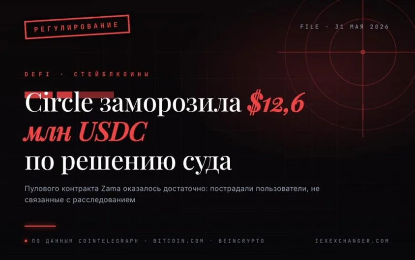 Circle Freezes $12.6M USDC in Zama Protocol Following Court Order