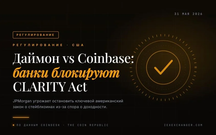 Dimon vs. Coinbase: Banks Threaten to Kill the CLARITY Act