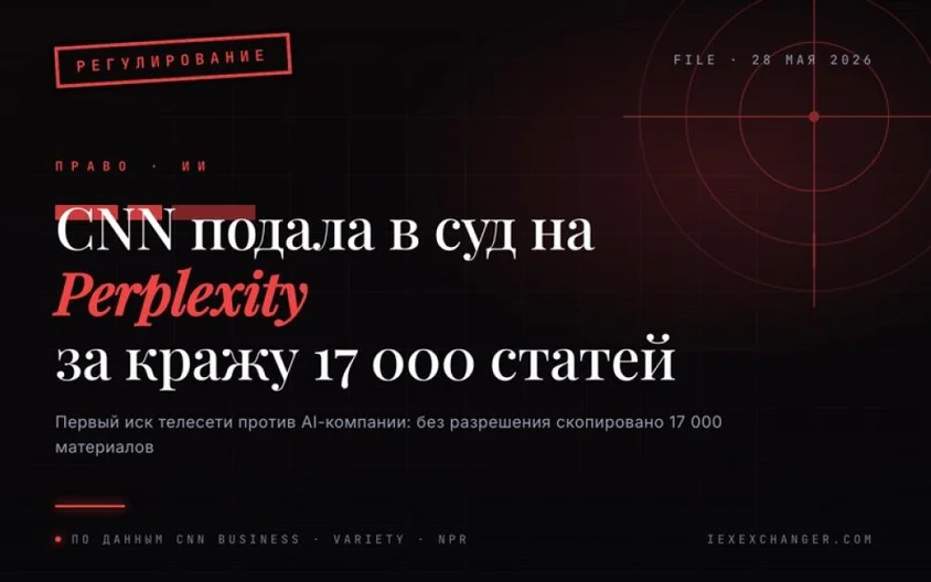 CNN Sues AI Startup Perplexity Over 17,000 Stolen Articles