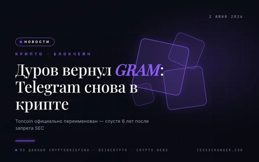 Toncoin Becomes GRAM: Durov Comes Full Circle