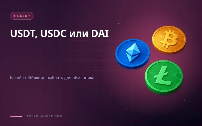 USDT, USDC, or DAI: Which Stablecoin Is Best for Your Crypto Exchanger