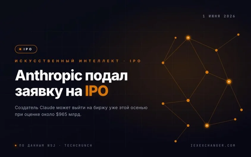 Anthropic Files for IPO, Could Go Public as Early as This Fall