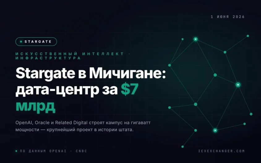 OpenAI to Build a $7 Billion Stargate Data Center in Michigan