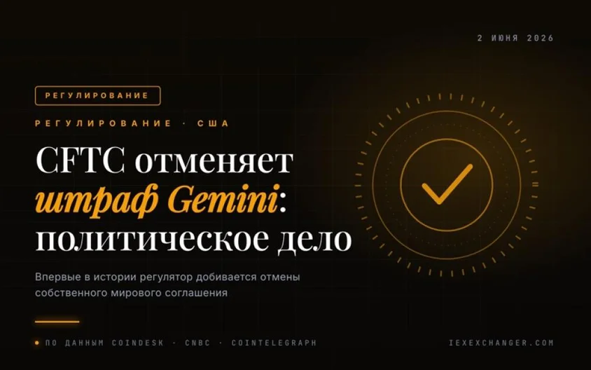 CFTC Moves to Void Gemini's $5M Settlement, Cites Political Bias