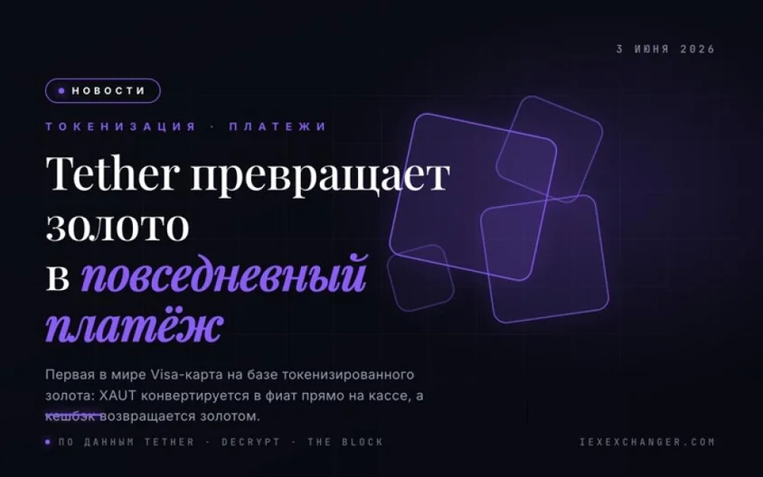 Tether Launches Gold-Backed Visa Card Paying Up to 6% Cashback in XAUT
