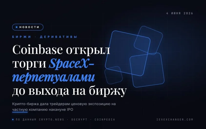 Coinbase Launches SpaceX Pre-IPO Perps Before Nasdaq Debut