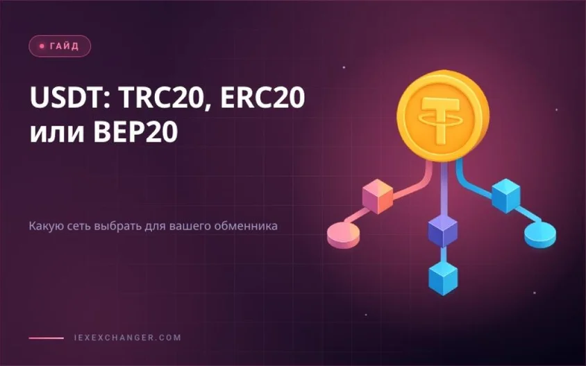 TRC20 vs ERC20 vs BEP20: Which USDT Network Is Right for Your Exchange