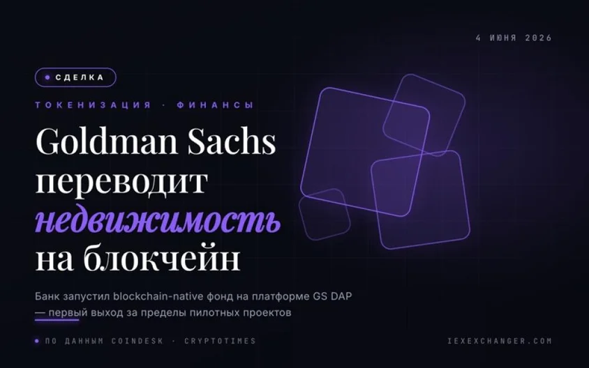 Goldman Sachs tokenizes real estate fund on its GS DAP blockchain