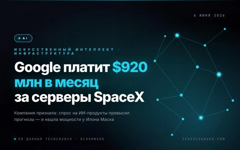Google to pay SpaceX $920M a month for AI compute