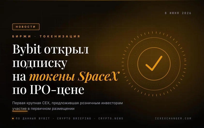 Bybit Opens SpaceX Token Subscriptions at the IPO Offering Price