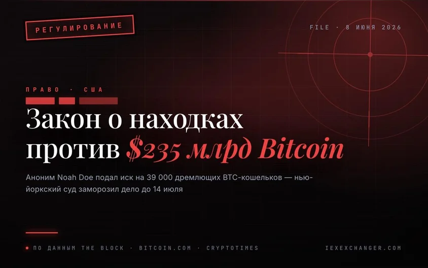 NY Court Halts $235 Billion Lawsuit Over 39,000 Dormant Bitcoin Wallets