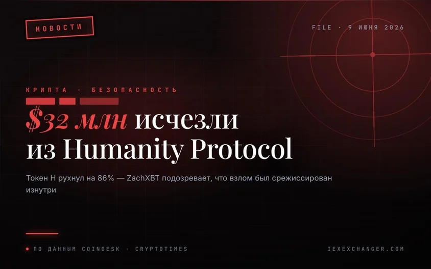 Humanity Protocol потерял $32 млн — ZachXBT называет это инсценировкой