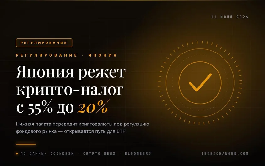 Япония снизит налог на крипту с 55% до 20% и откроет рынок ETF