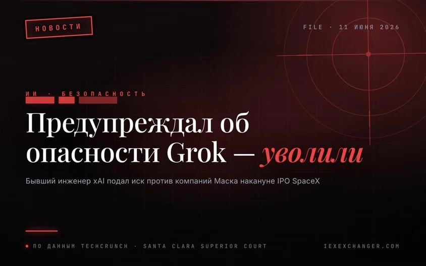 Он предупреждал, что Grok опасен. xAI уволил его. Теперь — иск.