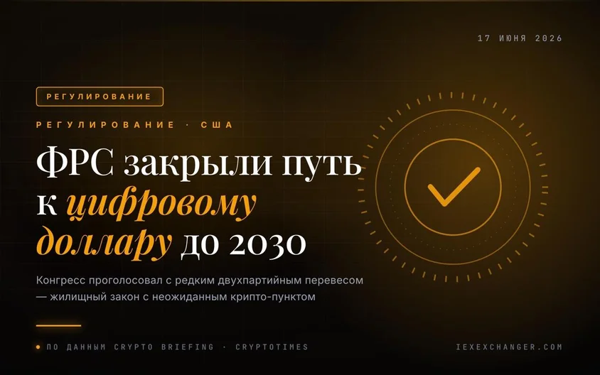 Конгресс США заблокировал цифровой доллар ФРС до 2030 года