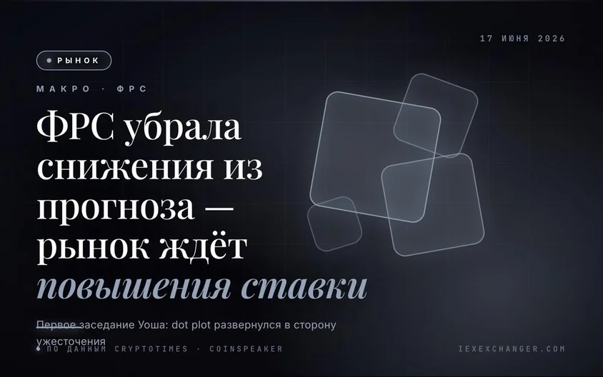 ФРС сохранила ставку — но рынок теперь ждёт её повышения